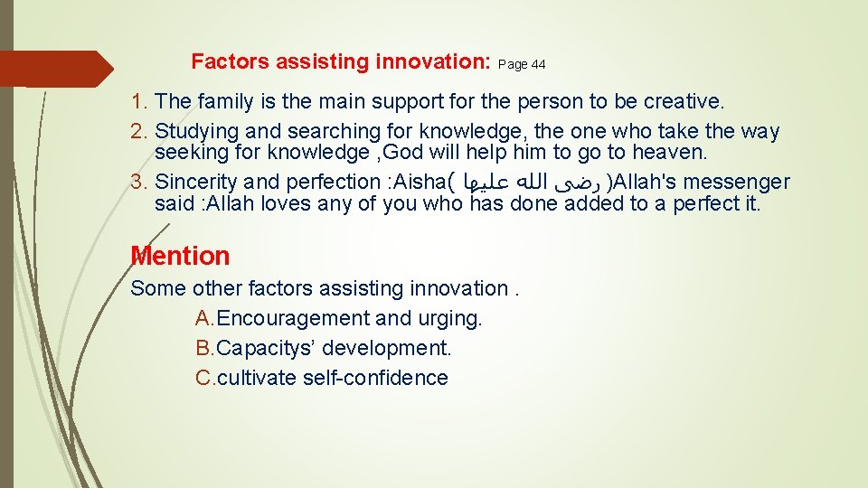 Factors assisting innovation: Page 44 1. The family is the main support for the Factors assisting innovation: Page 44 1. The family is the main support for the