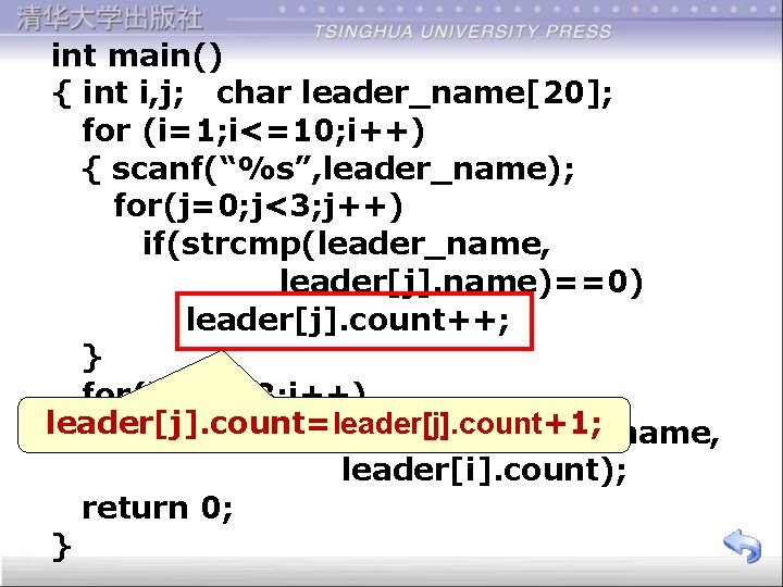 int main() { int i, j; char leader_name[20]; for (i=1; i<=10; i++) { scanf(“%s”,