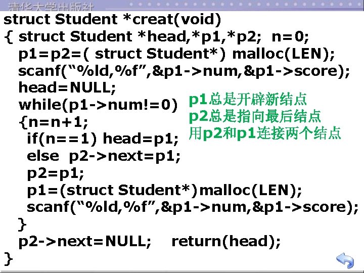 struct Student *creat(void) { struct Student *head, *p 1, *p 2; n=0; p 1=p