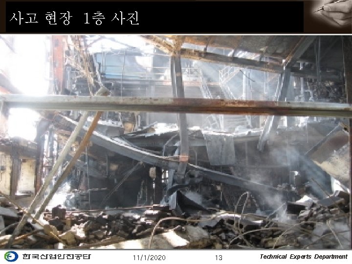 사고 현장 1층 사진 11/1/2020 13 Technical Experts Department 