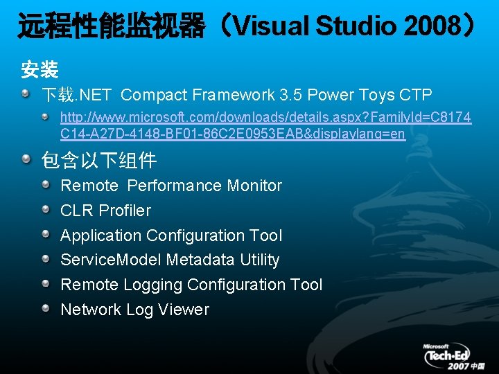 远程性能监视器（Visual Studio 2008） 安装 下载. NET Compact Framework 3. 5 Power Toys CTP http: