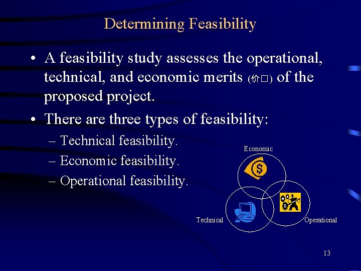 Determining Feasibility • A feasibility study assesses the operational, technical, and economic merits (价�