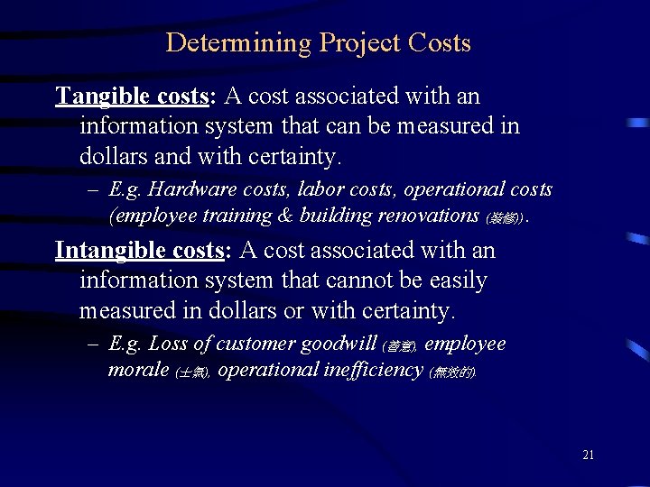 Determining Project Costs Tangible costs: A cost associated with an information system that can