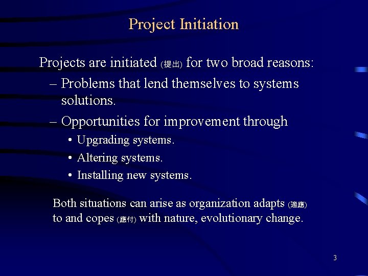 Project Initiation Projects are initiated (提出) for two broad reasons: – Problems that lend