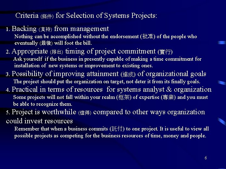 Criteria (條件) for Selection of Systems Projects: 1. Backing (支持) from management Nothing can