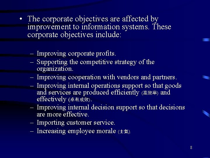  • The corporate objectives are affected by improvement to information systems. These corporate