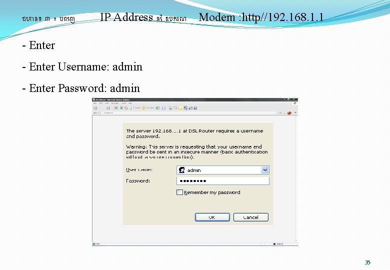 ជហ នទ ៣ ៖ បព ញ IP Address ន ឧបករណ Modem : http//192. 168.