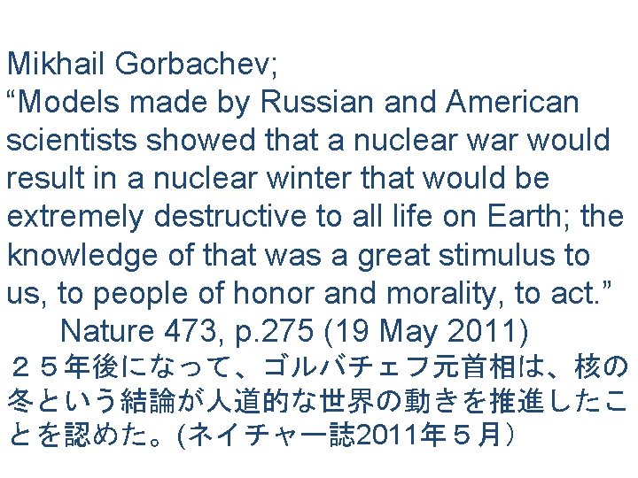 Mikhail Gorbachev; “Models made by Russian and American scientists showed that a nuclear would