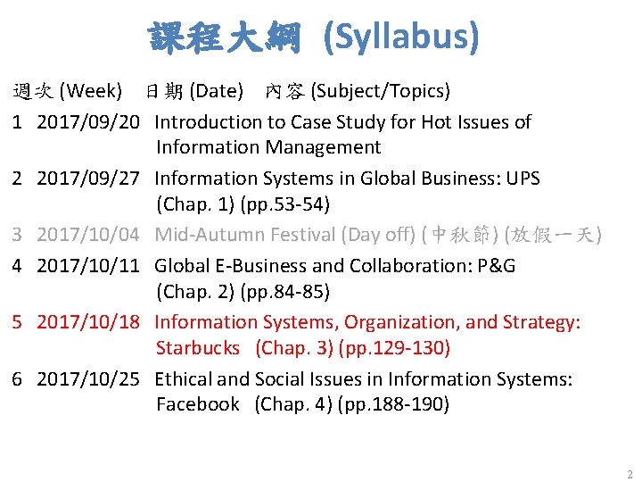 課程大綱 (Syllabus) 週次 (Week) 日期 (Date) 內容 (Subject/Topics) 1 2017/09/20 Introduction to Case Study