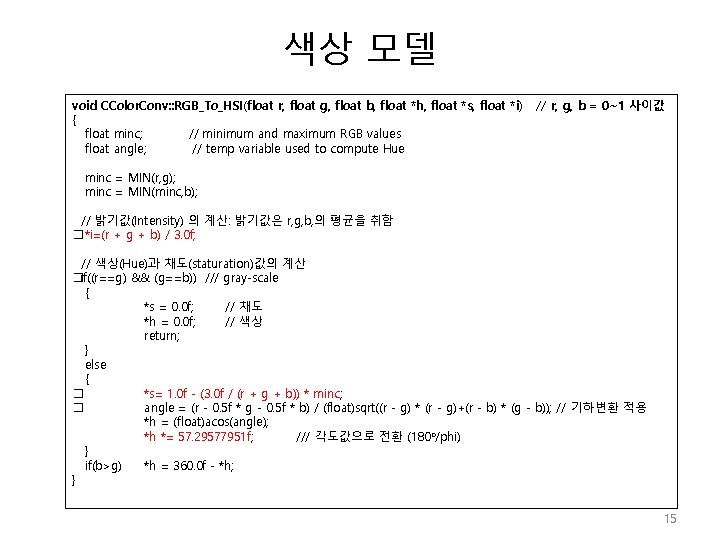 색상 모델 void CColor. Conv: : RGB_To_HSI(float r, float g, float b, float *h,