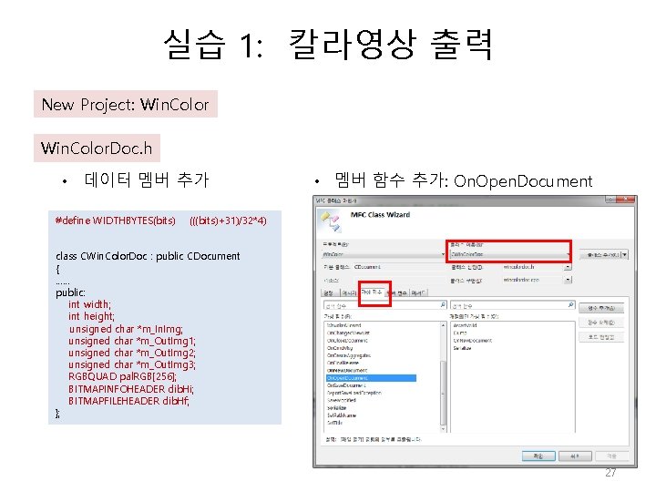 실습 1: 칼라영상 출력 New Project: Win. Color. Doc. h • 데이터 멤버 추가