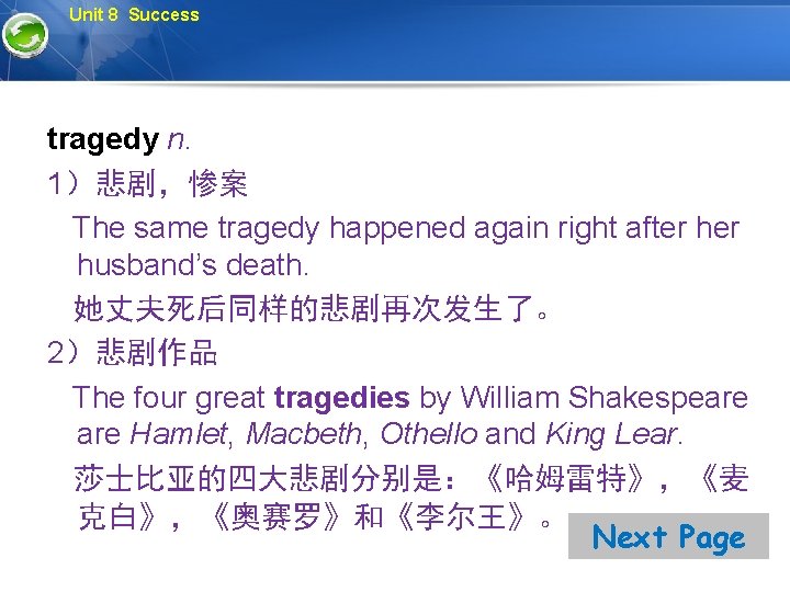 Unit 8 Success tragedy n. 1）悲剧，惨案 The same tragedy happened again right after husband’s