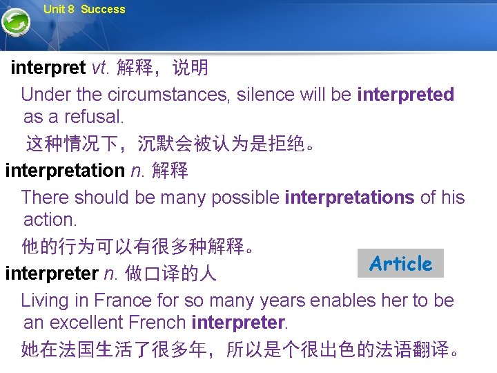 Unit 8 Success interpret vt. 解释，说明 Under the circumstances, silence will be interpreted as