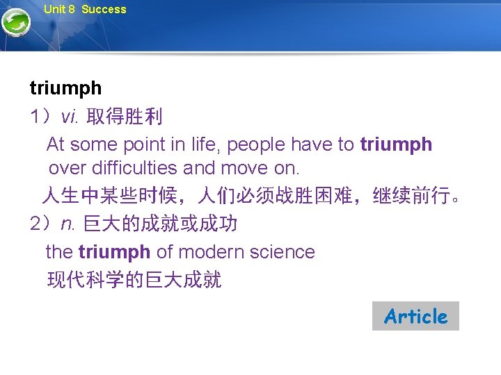 Unit 8 Success triumph 1）vi. 取得胜利 At some point in life, people have to