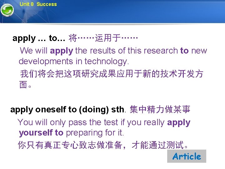 Unit 8 Success apply … to… 将……运用于…… We will apply the results of this