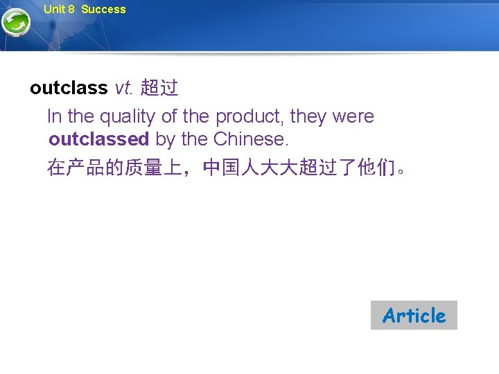 Unit 8 Success outclass vt. 超过 In the quality of the product, they were