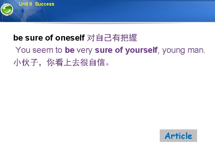 Unit 8 Success be sure of oneself 对自己有把握 You seem to be very sure