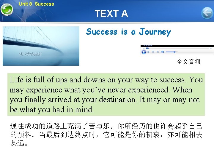 Unit 8 Success TEXT A Success is a Journey 全文音频 Life is full of