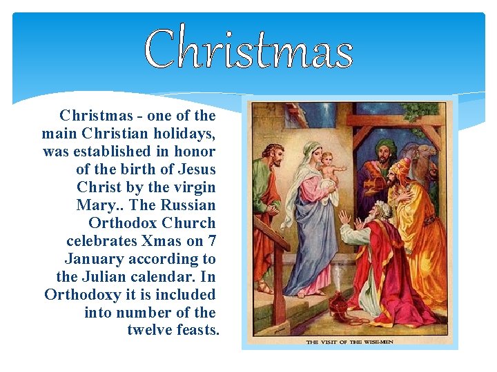 Christmas - one of the main Christian holidays, was established in honor of the