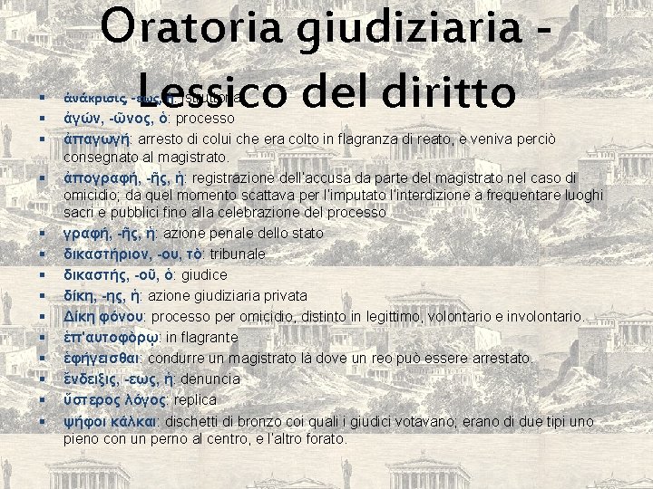 § § § § Oratoria giudiziaria Lessico del diritto ἀνάκρισις, -εως, ἡ: istruttoria ἀγών,