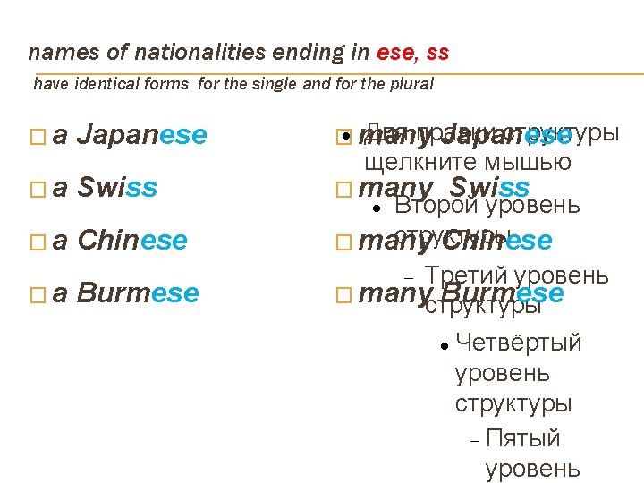 names of nationalities ending in ese, ss have identical forms for the single and names of nationalities ending in ese, ss have identical forms for the single and