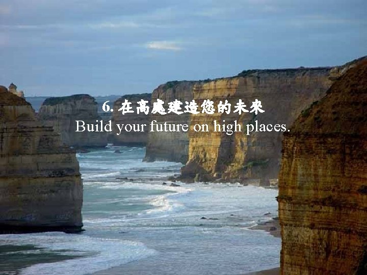 6. 在高處建造您的未來 Build your future on high places. 