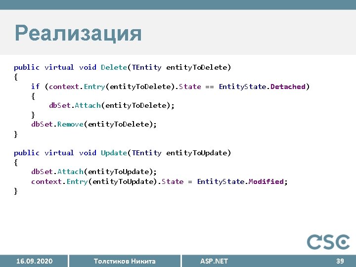 Реализация public virtual void Delete(TEntity entity. To. Delete) { if (context. Entry(entity. To. Delete).