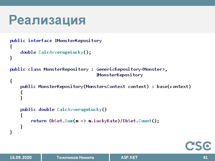 Реализация public interface IMonster. Repository { double Calc. Avverage. Lucky(); } public class Monster.