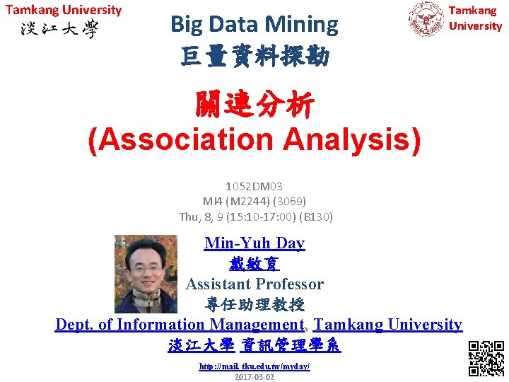 Tamkang University Big Data Mining 巨量資料探勘 Tamkang University 關連分析 (Association Analysis) 1052 DM 03