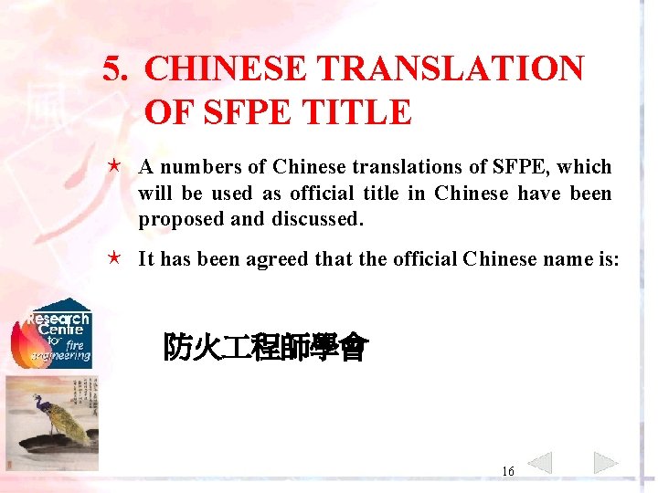 5. CHINESE TRANSLATION OF SFPE TITLE é A numbers of Chinese translations of SFPE,