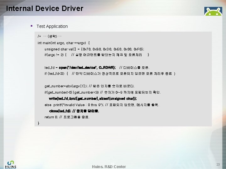 Internal Device Driver § Test Application /* … (생략) … int main(int argc, char