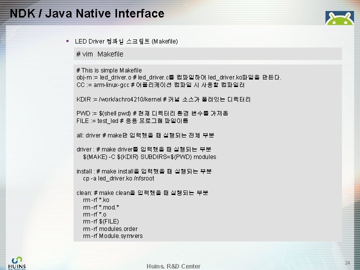 NDK / Java Native Interface § LED Driver 컴파일 스크립트 (Makefile) # vim Makefile