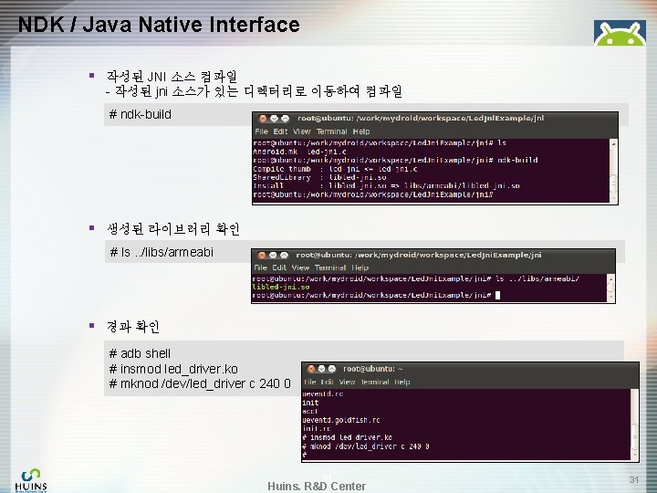 NDK / Java Native Interface § 작성된 JNI 소스 컴파일 - 작성된 jni 소스가