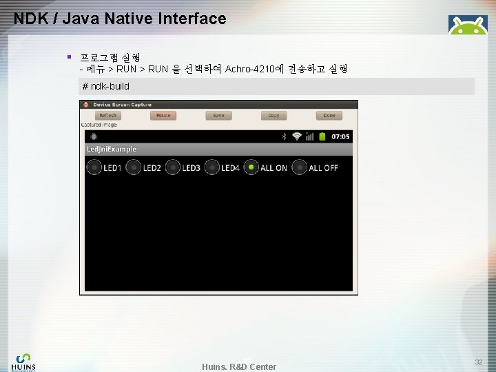 NDK / Java Native Interface § 프로그램 실행 - 메뉴 > RUN 을 선택하여