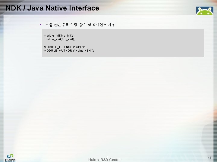 NDK / Java Native Interface § 모듈 관련 등록 수행 함수 및 라이선스 지정