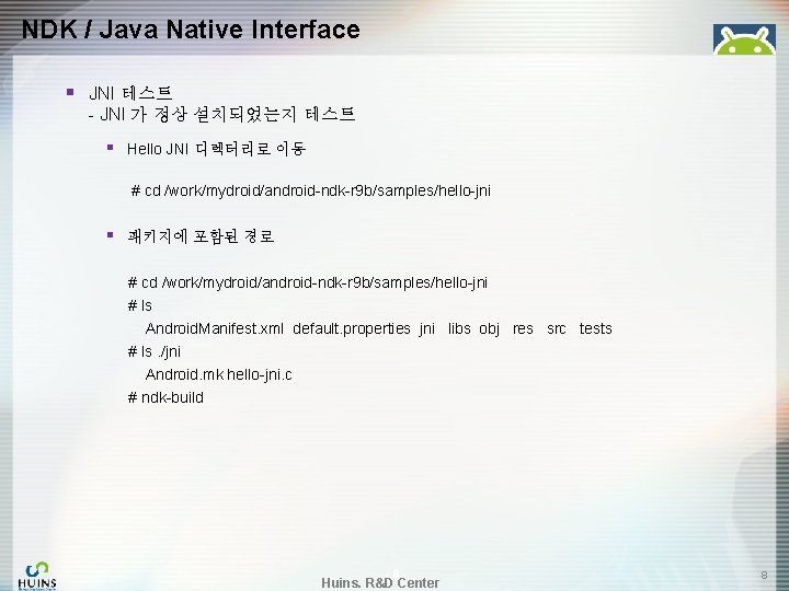 NDK / Java Native Interface § JNI 테스트 - JNI 가 정상 설치되었는지 테스트