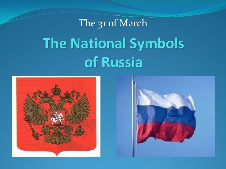 The 31 of March The National Symbols of Russia 