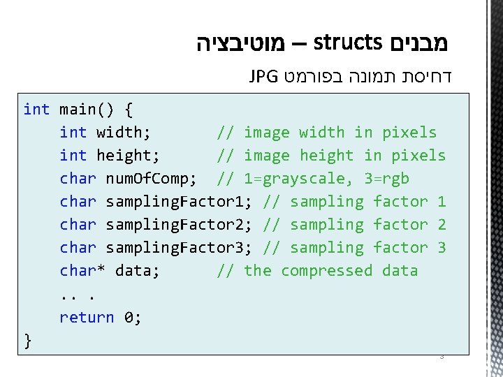 JPG דחיסת תמונה בפורמט int main() { int width; // image width in pixels