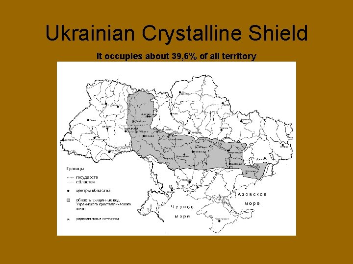 Ukrainian Crystalline Shield It occupies about 39, 6% of all territory 