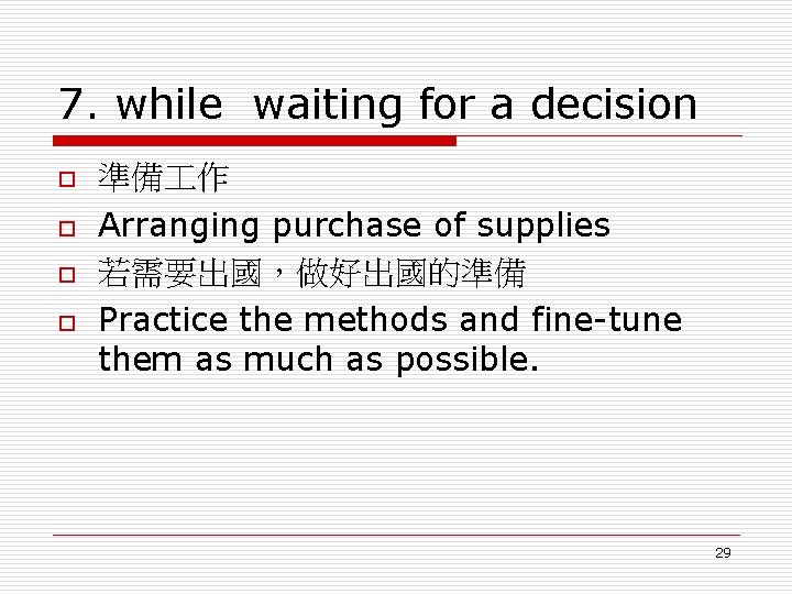 7. while waiting for a decision o o 準備 作 Arranging purchase of supplies