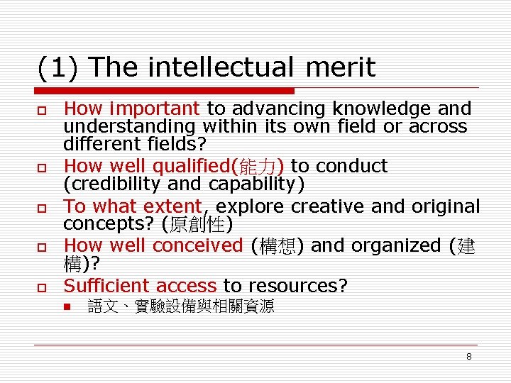 (1) The intellectual merit o o o How important to advancing knowledge and understanding