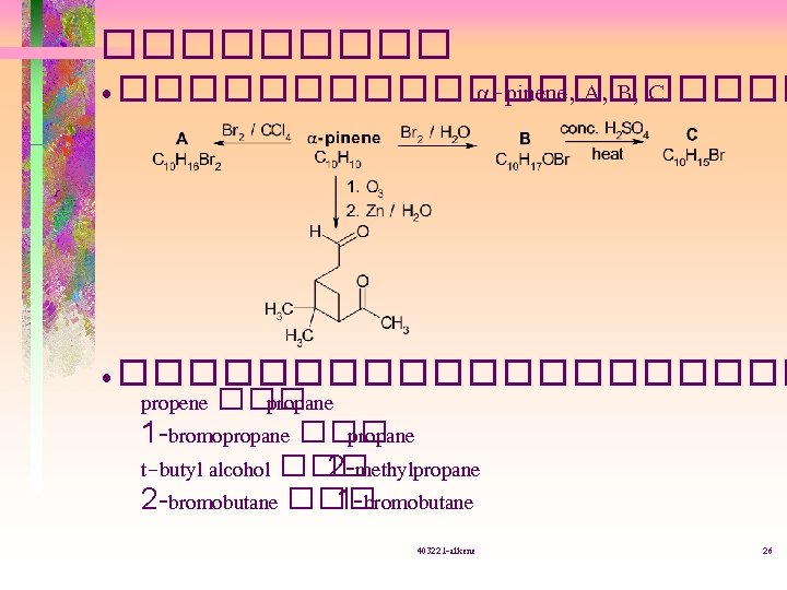 ����� • ���������� a-pinene, A, B, C • ���������� propene ��� propane 1 -bromopropane