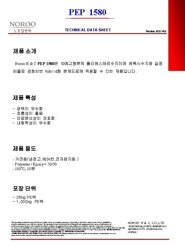 PEP 1580 TECHNICAL DATA SHEET Version: 2012 -001 제품 소개 Noroo R & C PEP 1580 TECHNICAL DATA SHEET Version: 2012 -001 제품 소개 Noroo R & C