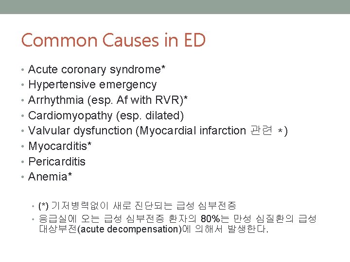 Common Causes in ED • Acute coronary syndrome* • Hypertensive emergency • Arrhythmia (esp.