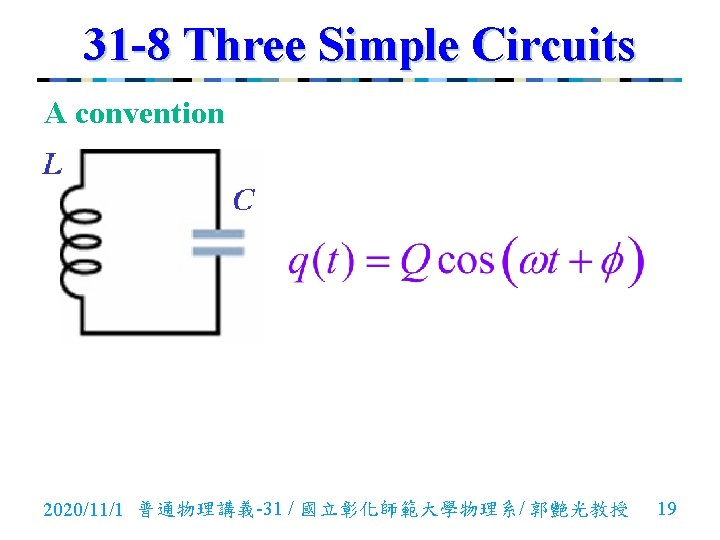 31 -8 Three Simple Circuits A convention 2020/11/1 普通物理講義-31 / 國立彰化師範大學物理系/ 郭艷光教授 19 