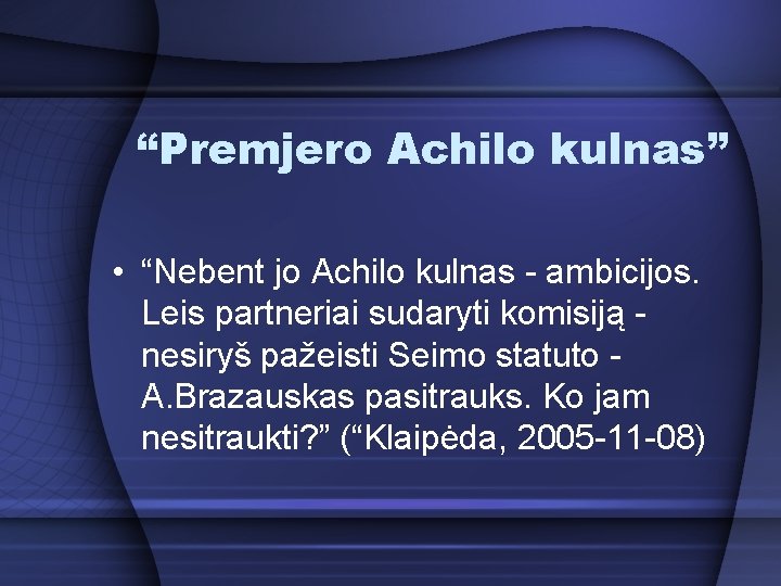 “Premjero Achilo kulnas” • “Nebent jo Achilo kulnas - ambicijos. Leis partneriai sudaryti komisiją