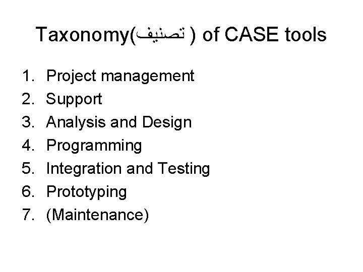 Taxonomy( ﺗﺼﻨﻴﻒ ) of CASE tools 1. 2. 3. 4. 5. 6. 7. Project