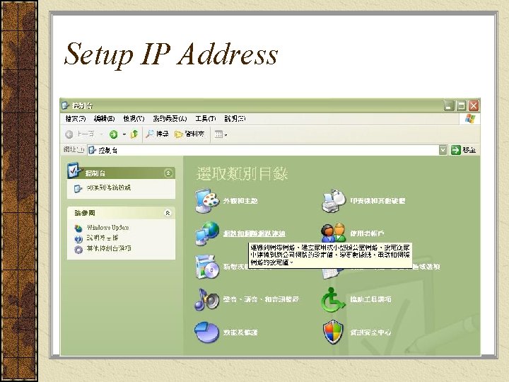 Setup IP Address 