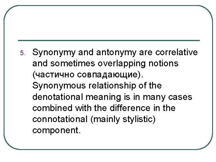 5. Synonymy and antonymy are correlative and sometimes overlapping notions (частично совпадающие). Synonymous relationship