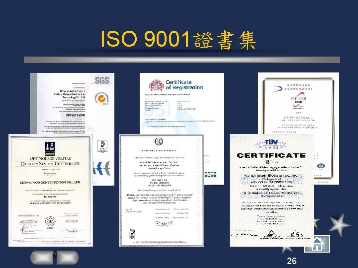 ISO 9001證書集 26 